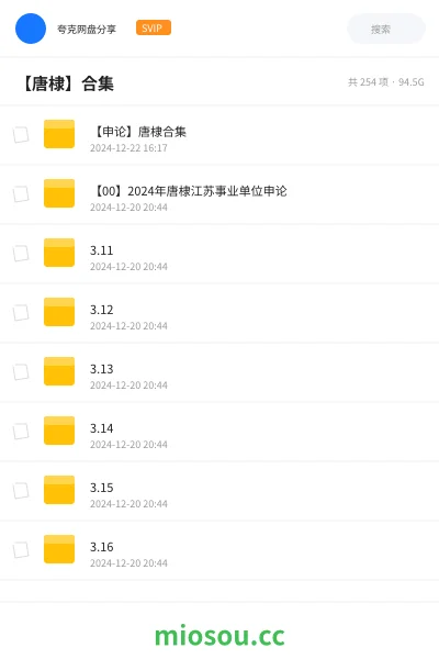 《【申论】唐棣合集》公考学习资源封面