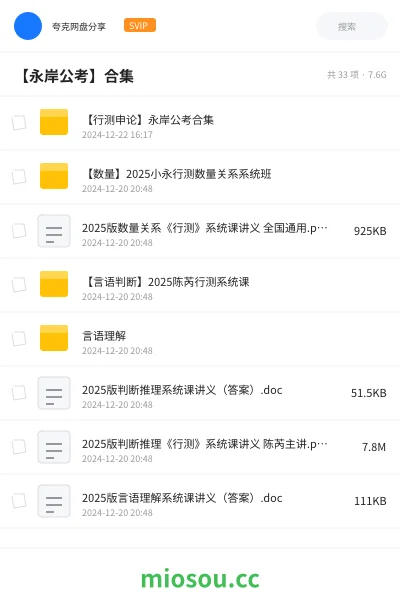 《【行测申论】永岸公考合集》公考网盘|学习资源网盘