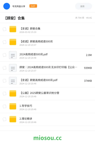 《【言语】顾斐合集》公考网盘|学习资源网盘