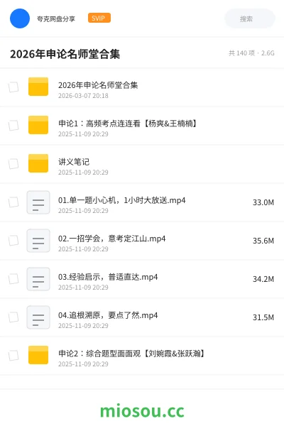 《2026年申论名师堂合集》公考学习资源封面
