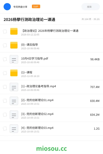 《【政治理论】2026年杨攀行测政治理论一课通》公考网盘|学习资源网盘