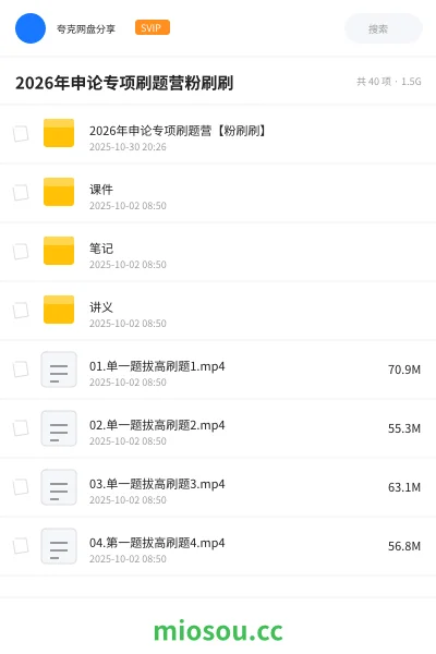 《2026年申论专项刷题营【粉刷刷】》公考网盘|学习资源网盘