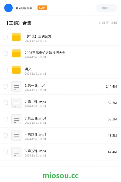 《【申论】王鹍合集》公考网盘|学习资源网盘