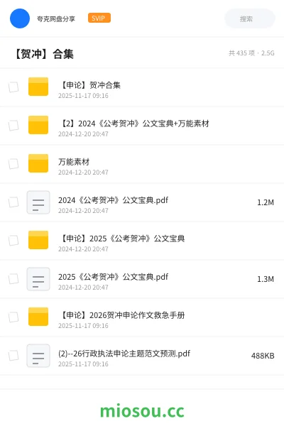 《【申论】贺冲合集》公考网盘|学习资源网盘