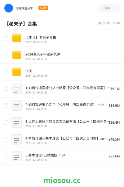 《【申论】老夫子合集》公考网盘｜学习资源网盘