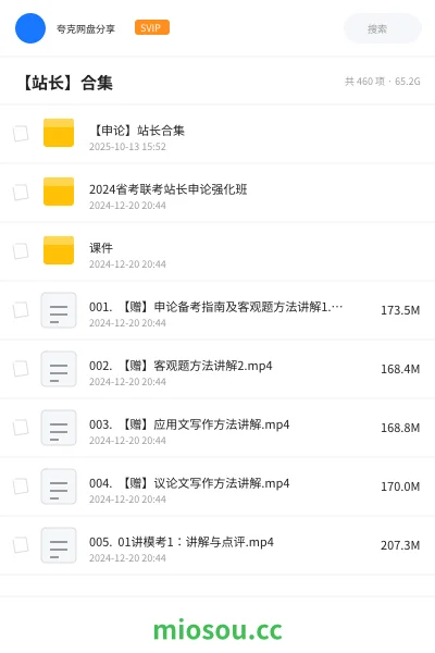 《【申论】站长合集》公考网盘|学习资源网盘