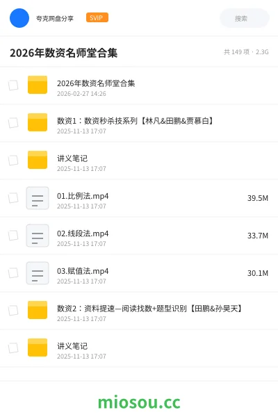 《2026年数资名师堂合集》公考网盘|学习资源网盘