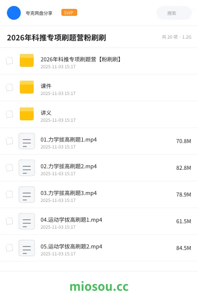《2026年科推专项刷题营【粉刷刷】》公考网盘｜学习资源网盘