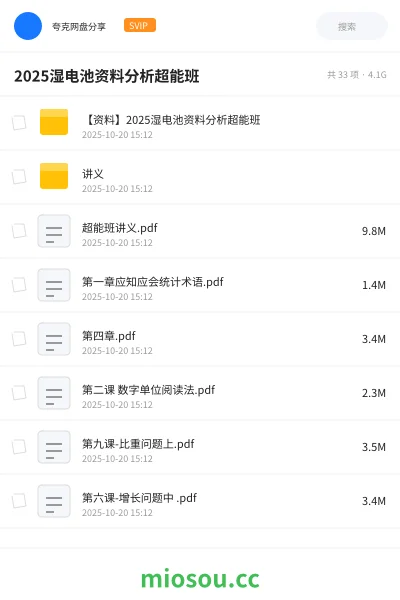 《【资料】2025湿电池资料分析超能班》公考网盘|学习资源网盘