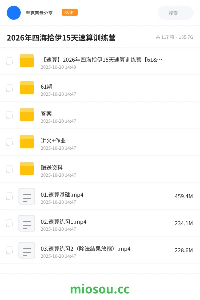《【速算】2026年四海拾伊15天速算训练营【61&62&63期】》公考学习资源封面
