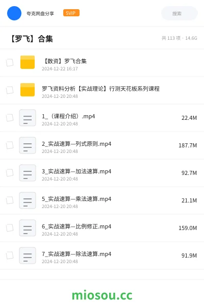 《【数资】罗飞合集》公考网盘｜学习资源网盘