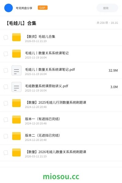 《【数资】毛娃儿合集》公考网盘｜学习资源网盘