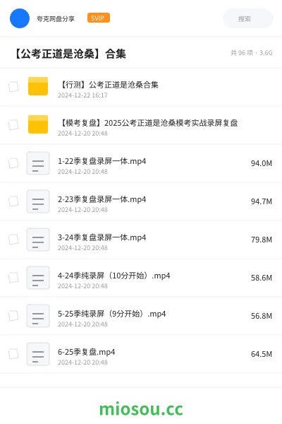 《【行测】公考正道是沧桑合集》公考网盘｜学习资源网盘