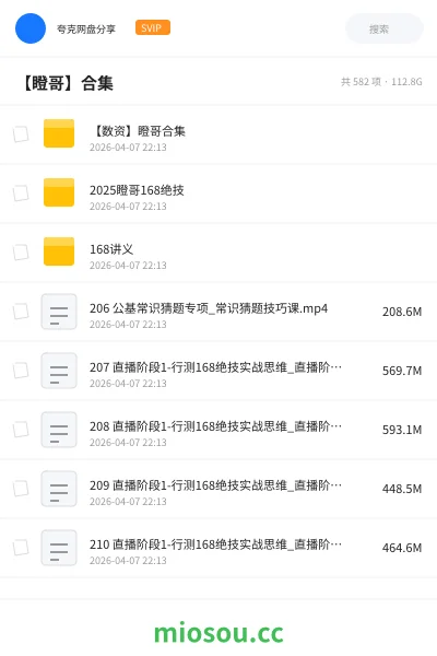 《【数资】瞪哥合集》公考学习资源封面