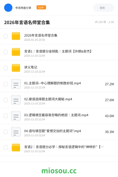 《2026年言语名师堂合集》公考网盘|学习资源网盘