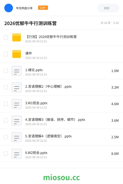 《【行测】2026忧郁牛牛行测训练营》公考网盘|学习资源网盘