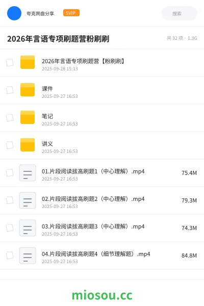 《2026年言语专项刷题营【粉刷刷】》公考网盘|学习资源网盘