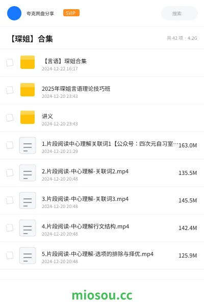 《【言语】琛姐合集》公考网盘｜学习资源网盘