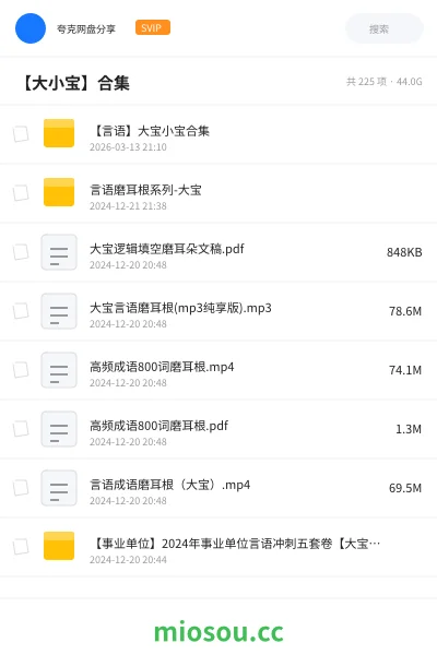 《【言语】大宝小宝合集》公考网盘|学习资源网盘