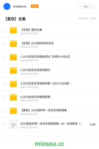 《【言语】葛欣合集》公考网盘|学习资源网盘