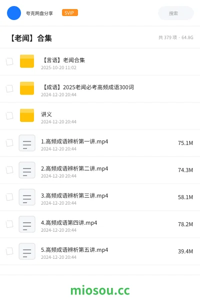 《【言语】老闻合集》公考网盘|学习资源网盘