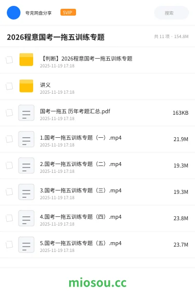 《【判断】2026程意国考一拖五训练专题》公考网盘|学习资源网盘