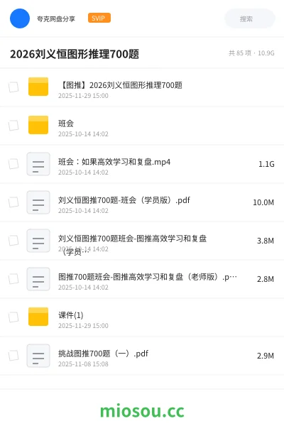 《【图推】2026刘义恒图形推理700题》公考网盘|学习资源网盘