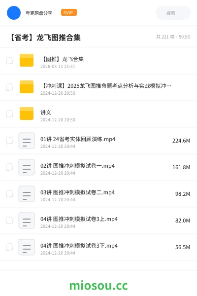 《【图推】龙飞合集》公考网盘｜学习资源网盘