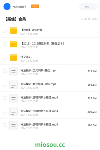《【判断】聂佳合集》公考网盘｜学习资源网盘