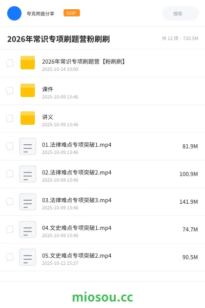 《2026年常识专项刷题营【粉刷刷】》公考网盘|学习资源网盘