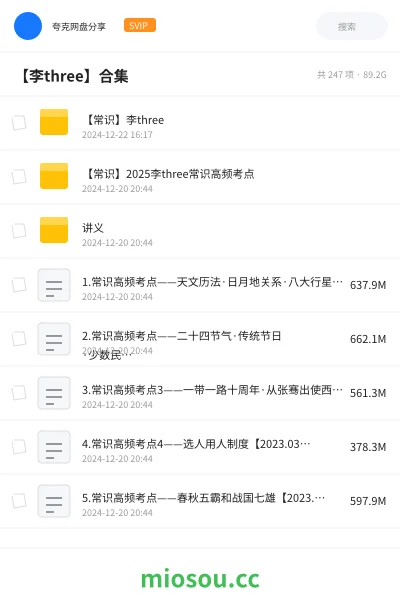 《【常识】李three》公考网盘|学习资源网盘