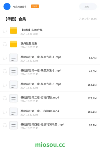《【机构】华图合集》公考网盘|学习资源网盘