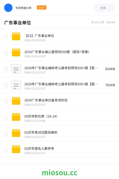 《【01】广东事业单位》公考学习资源封面