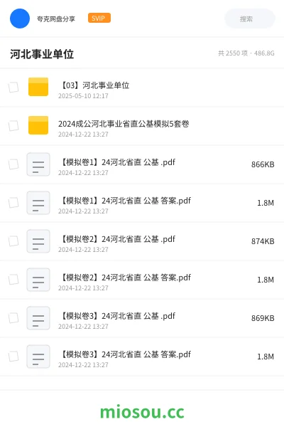 《【03】河北事业单位》公考网盘|学习资源网盘