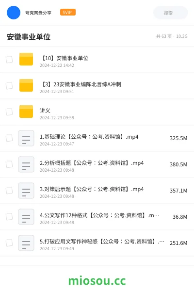 《【10】安徽事业单位》公考学习资源封面