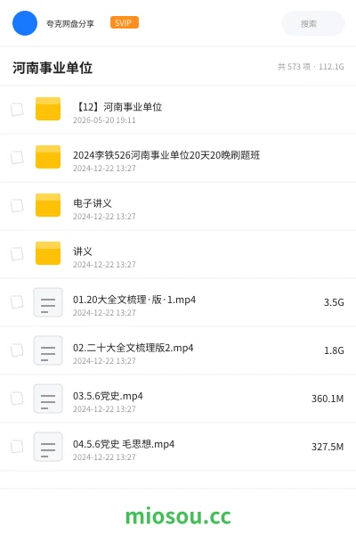 《【12】河南事业单位》公考网盘｜学习资源网盘