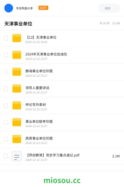 《【13】天津事业单位》公考学习资源封面