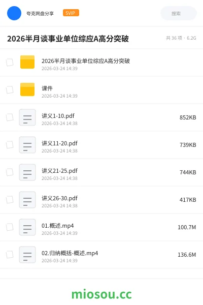 《2026半月谈事业单位综应A高分突破》公考网盘|学习资源网盘