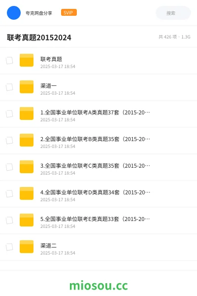 《❤️联考真题》公考网盘|学习资源网盘
