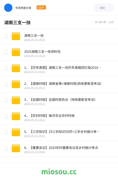 《湖南三支一扶》公考网盘|学习资源网盘