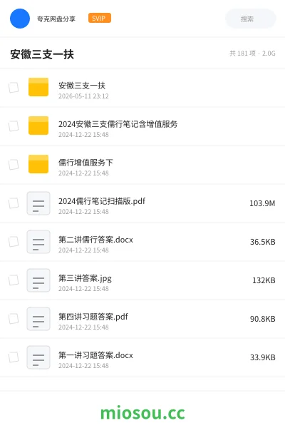 《安徽三支一扶》公考网盘|学习资源网盘