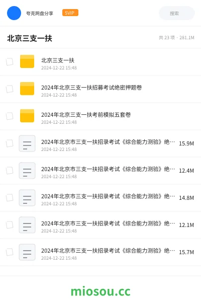 《北京三支一扶》公考学习资源封面