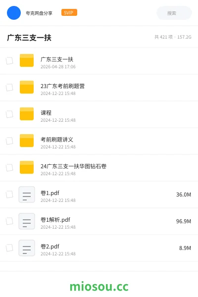 《广东三支一扶》公考网盘|学习资源网盘