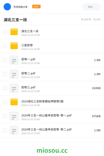 《湖北三支一扶》公考网盘｜学习资源网盘