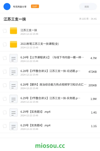 《江苏三支一扶》公考网盘|学习资源网盘