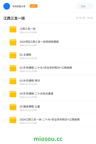 《江西三支一扶》公考网盘|学习资源网盘