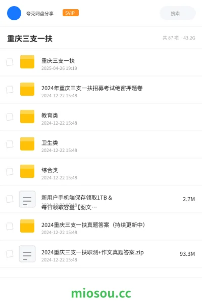 《重庆三支一扶》公考网盘|学习资源网盘