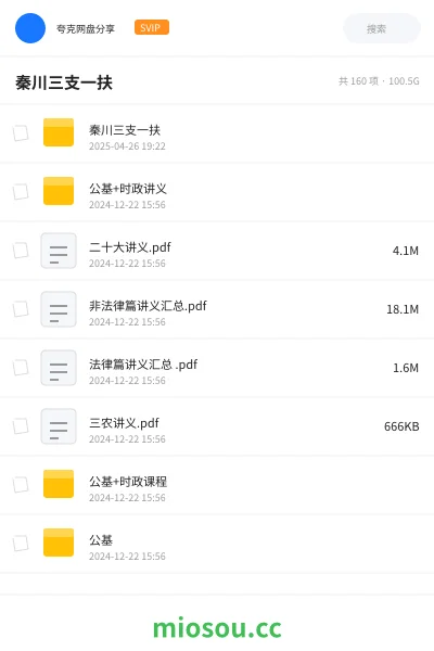 《秦川三支一扶》公考网盘｜学习资源网盘