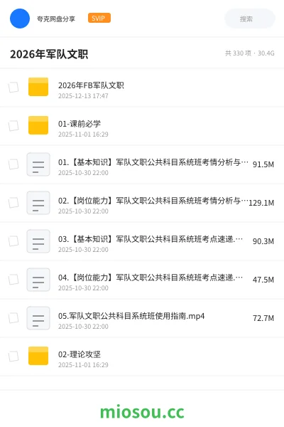 《2026年FB军队文职》公考网盘｜学习资源网盘