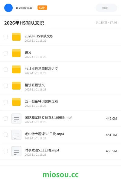 《2026年HS军队文职》公考网盘|学习资源网盘